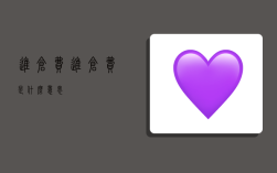 进仓费,进仓费是什么意思