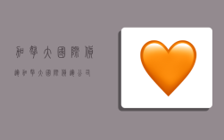 加拿大国际货运,加拿大国际货运公司