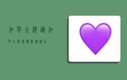 加拿大 海运,加拿大海运运费运价表