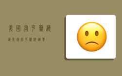 美国奥克兰海运,美国奥克兰海运费