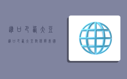 进口巴西大豆,进口巴西大豆对保障我国什么有积极作用