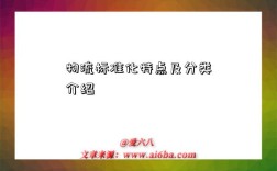 物流标准化特点及分类介绍