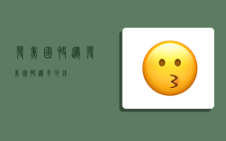 发美国 快递,发美国快递多少钱