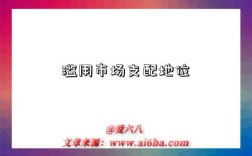 滥用市场支配地位是指什么意思（什么是临时性不平衡）