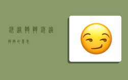 锈迹斑斑,锈迹斑斑的意思