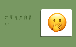 外贸怎么开发客户？