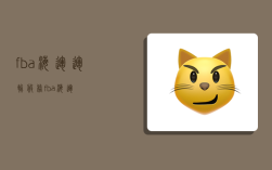 fba海运运输服务,fba 海运