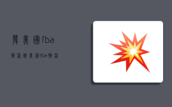 发美国fba物流,到美国fba物流