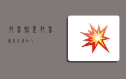 抖音联盟,抖音联盟怎么加入