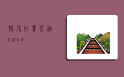 报关收费,柴油报关收费