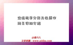 空运提单分类及性质作用巨详细介绍