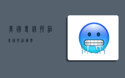 美国专线拼箱,美国拼箱运费