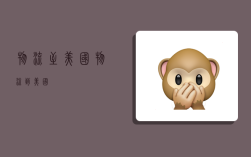 物流至美国,物流到美国