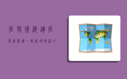 底特律海运,底特律海运一般从哪个港口