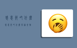 感恩节吃什么,感恩节吃什么风俗食物