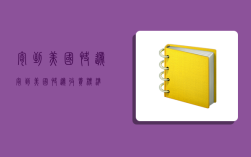 寄到美国快递,寄到美国快递收费标准
