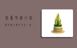 利鲁唑进口,利鲁唑进口药多少钱一盒