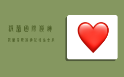 波兰国际货运,波兰国际货运代理协会官网