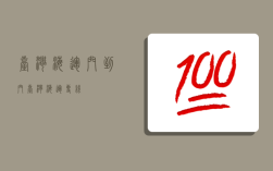 台湾海运门到门,台湾海运专线