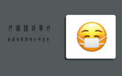 外汇核销单,外汇核销单号码在哪里找