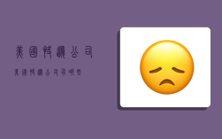 美国快递公司,美国快递公司有哪些