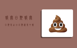 报关日期,报关日期是出口日期还是申报日期