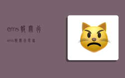 ems报关行,ems报关行电话