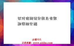 议付信用证分类及有效期详细介绍