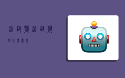 铅封号,铅封号是什么意思