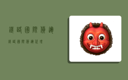 铁路国际货运,铁路国际货运代理
