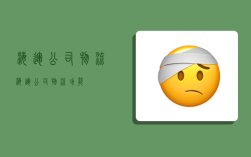 海运公司物流,海运公司物流功能