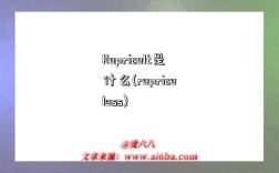 Repricelt是什么(repriceless)