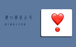 海口货代公司,海口货代公司电话