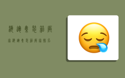 海运集装箱厂家,海运集装箱厂家排名