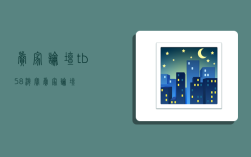 卖家论坛,tb58淘宝卖家论坛