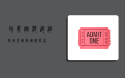 到美国海运价格,到美国海运价格表