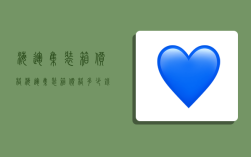 海运集装箱价格,海运集装箱价格多少钱一个