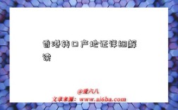 香港转口产地证详细解读