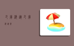 巴库海运,巴库海运费
