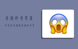 我国跨境电商的现状和趋势,我国跨境电商的现状和趋势论文