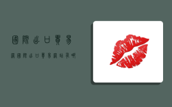 国际出口贸易网,国际出口贸易网站有哪些