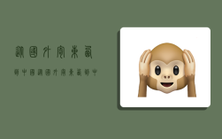 从国外寄东西到中国,从国外寄东西到中国需要多少钱