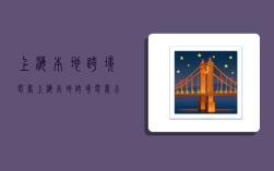 上海本地跨境电商,上海本地跨境电商公司