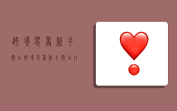 跨境电商新手开店,跨境电商新手开店入门课程教程