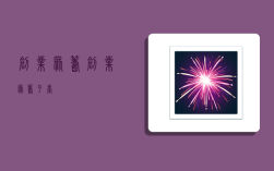 创业众筹,创业众筹平台