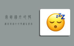 寄到国外的快递,寄到国外的快递怎么寄