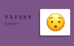 整柜美国海运,美国海运柜子