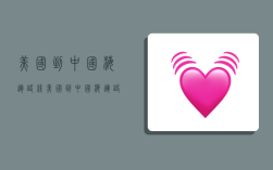 美国到中国海运路线,美国到中国海运路线图