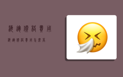 海运价格费用,海运价格费用怎么算