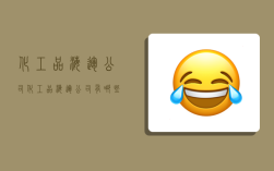 化工品海运公司,化工品海运公司有哪些